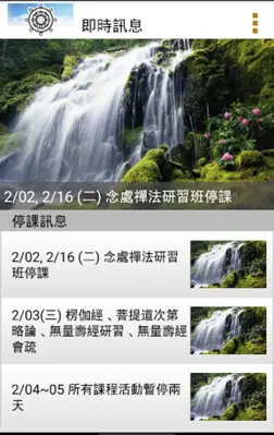 佛陀教育訊息 android App screenshot 1